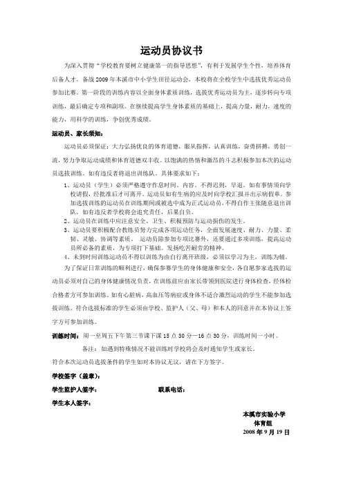 运动员协议书