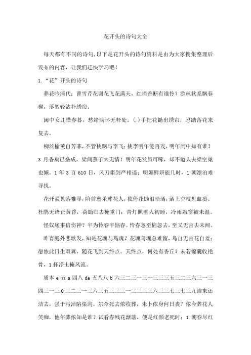 花开头的诗句