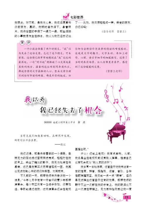 我以为我已经失去了机会