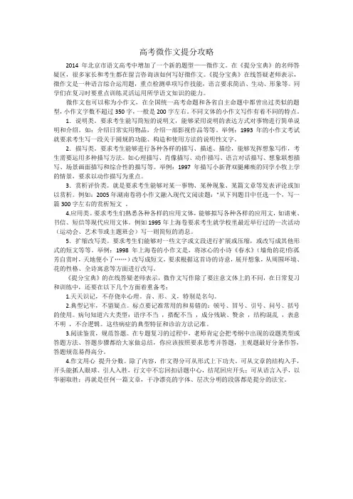 高考微作文提分攻略
