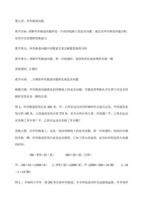 环形跑道中的相遇追及问题