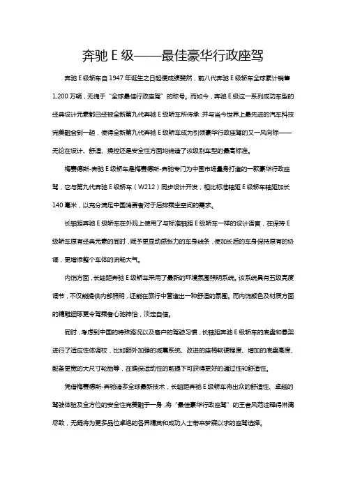 奔驰E级——最佳豪华行政座驾