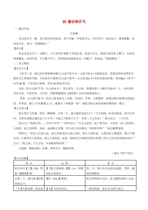 八年级语文下册 课内外文言文趣读精细精炼 专题20 桓公明日弋