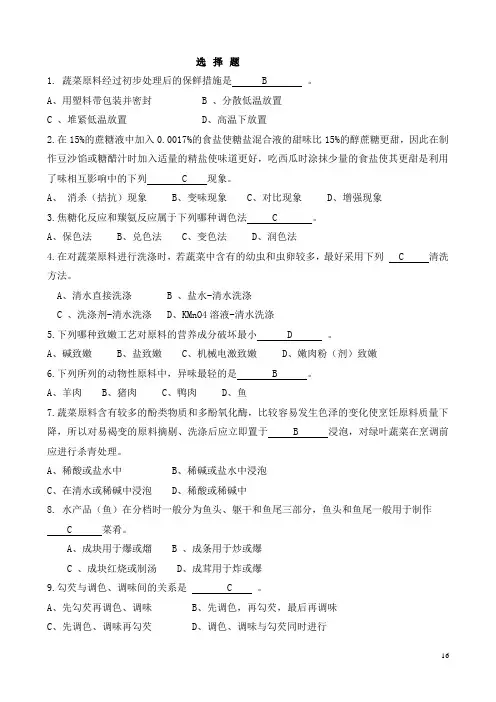 烹饪原理试题及答案