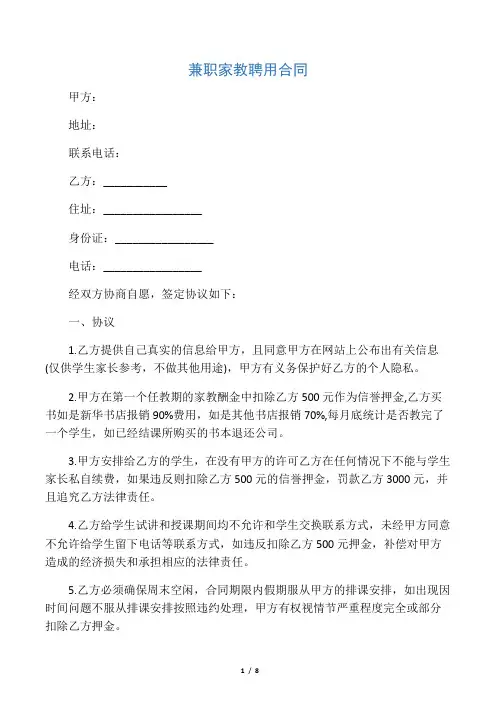 兼职家教聘用合同
