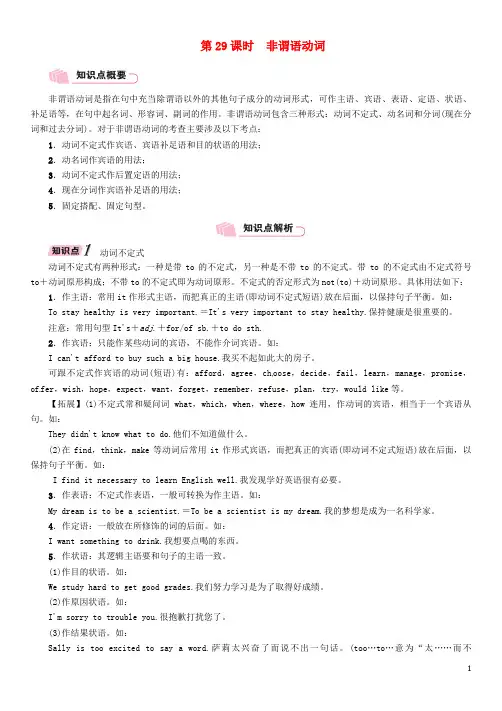 【名师测控】(浙江专版)2018年中考英语特训总复习第二部分语法专题突破篇第29课时非谓语动词!