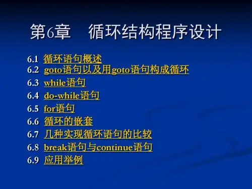 第6章 循环结构程序设计