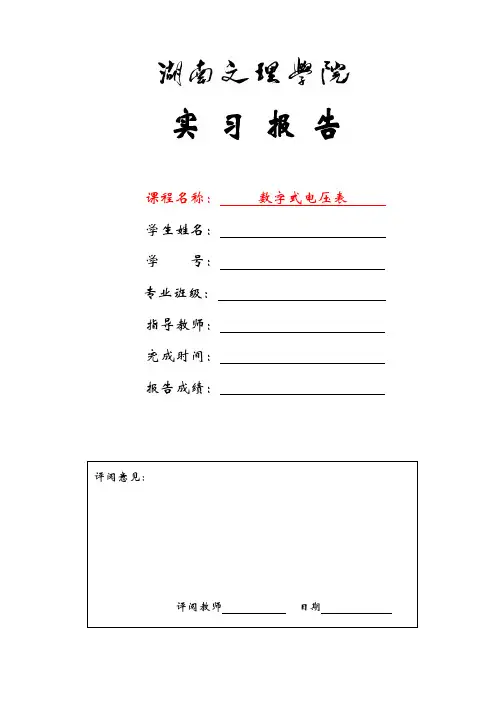 数字式压力表设计.