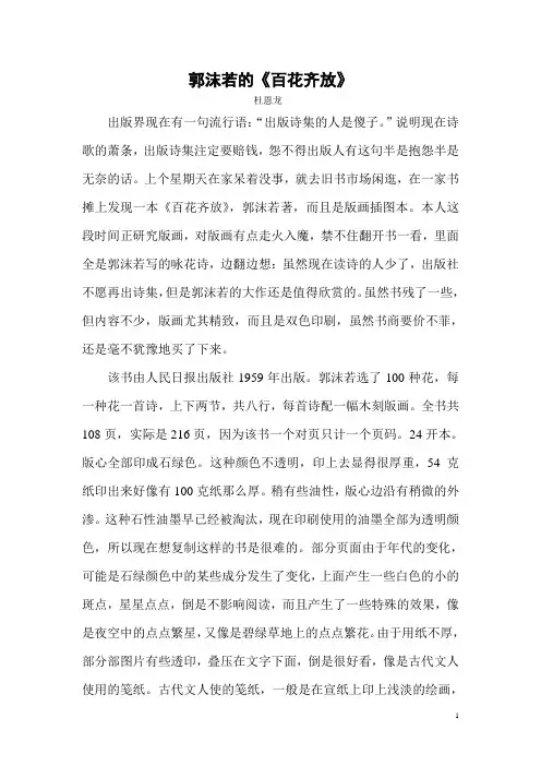 百花齐放书评