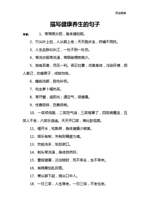 描写健康养生的句子