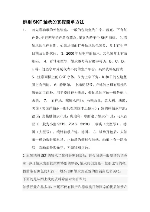 SKF轴承真伪辨别方法1