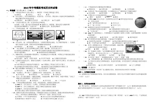 2014年中考模拟考试历史科试卷(一)