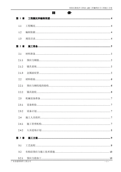 预应力梁施工方案 3