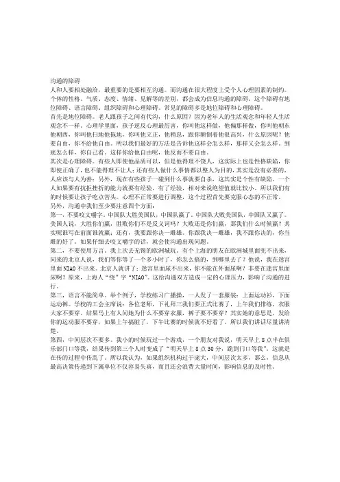 沟通的障碍人际交往与沟通技巧