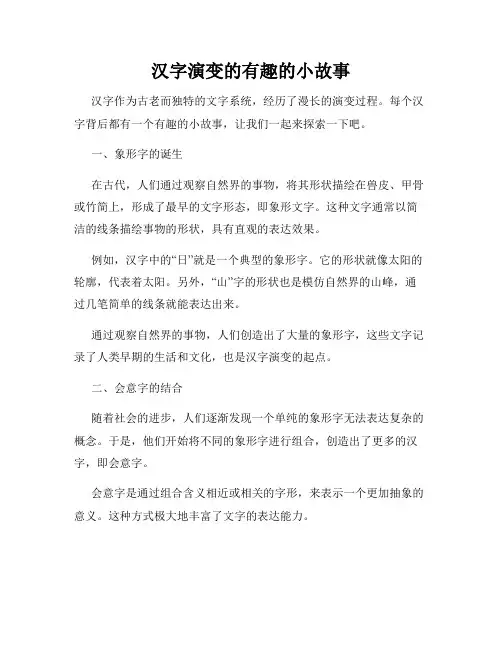 汉字演变的有趣的小故事 2