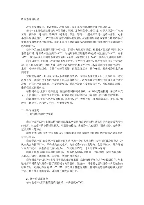有关冷库的组成和分类