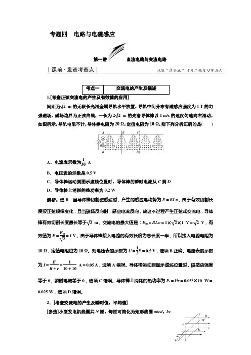 2018届高考物理二轮专题复习文档：专题四 电路与电磁感应 Word版含解析