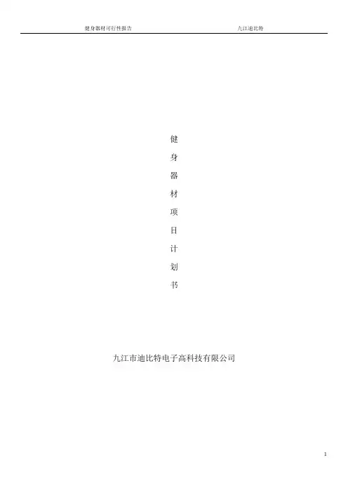 产业计划书
