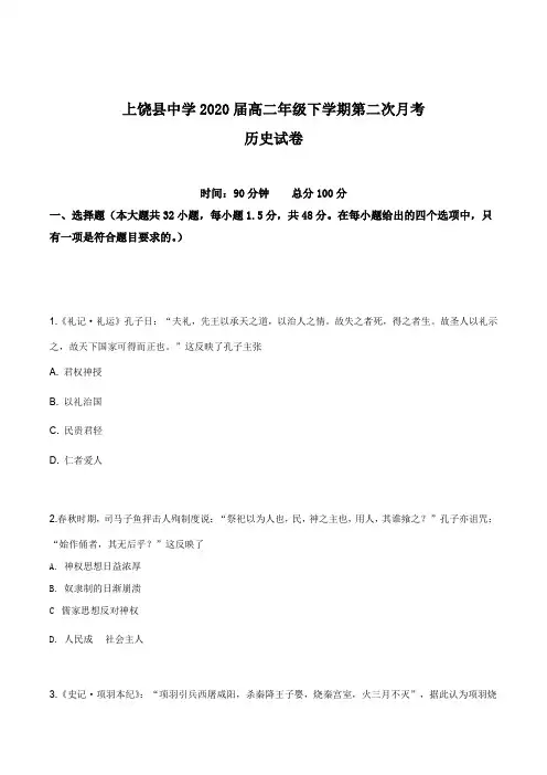 江西省上饶县中学2018-2019学年高二下学期第二次月考历史试题