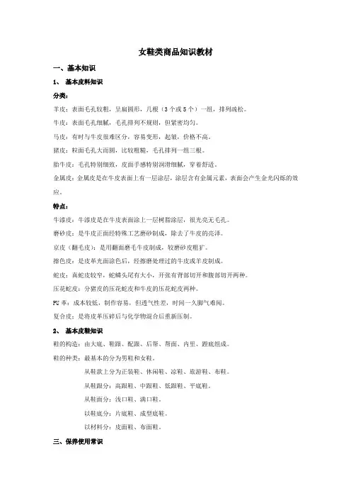 女鞋类知识
