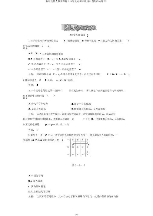 物理选修人教新课标3.5运动电荷在磁场中受到的力练习.