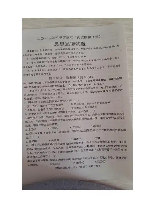 山东省临清市2015届中考模拟(三)政治试题 扫描版含答案