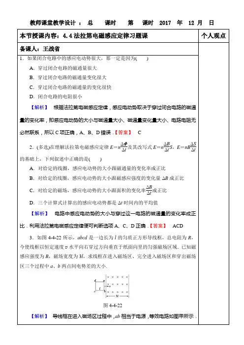 4.4法拉第电磁感应定律习题课