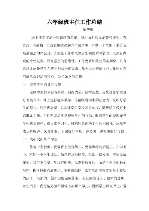 小学六年级毕业班班主任工作总结