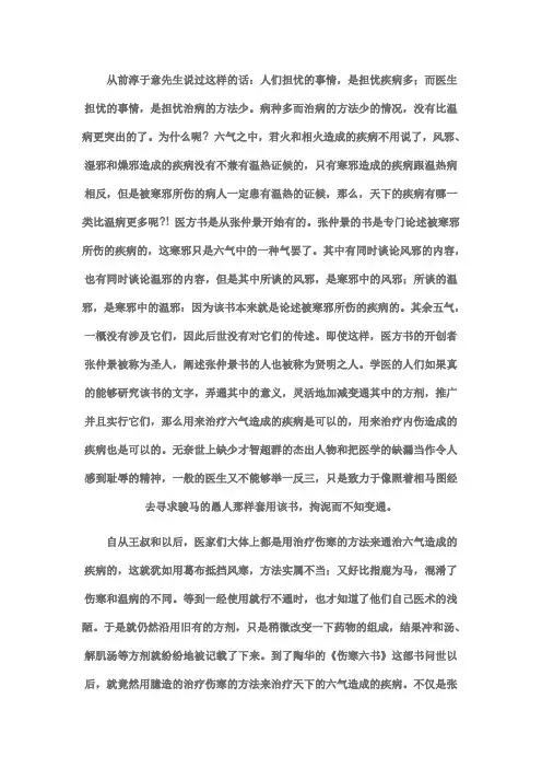 温病条辨