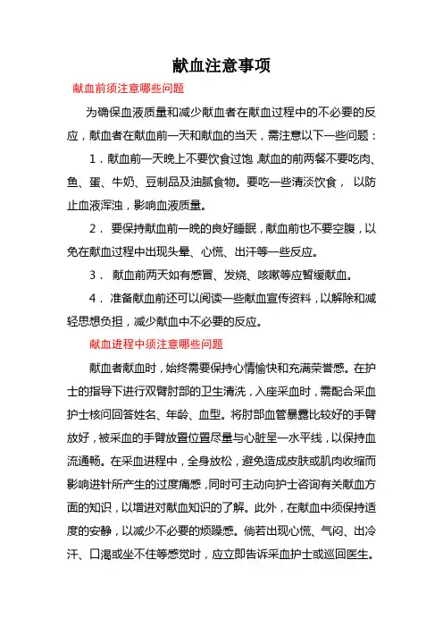 献血注意事项