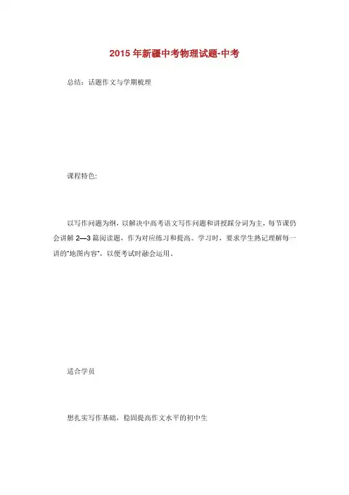 新疆中考物理试题.doc