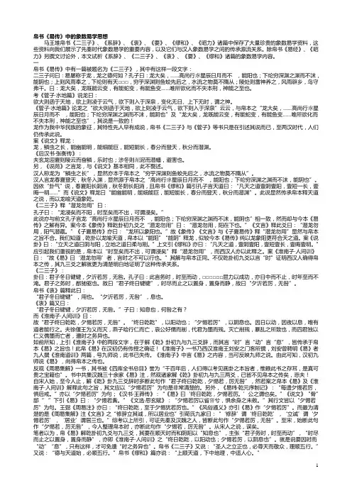 帛书《易传》中的象数易学思想0