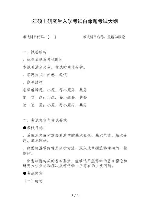 2019年硕士研究生入学考试自命题考试大纲
