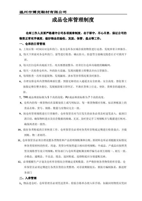 成品仓库管理制度 2