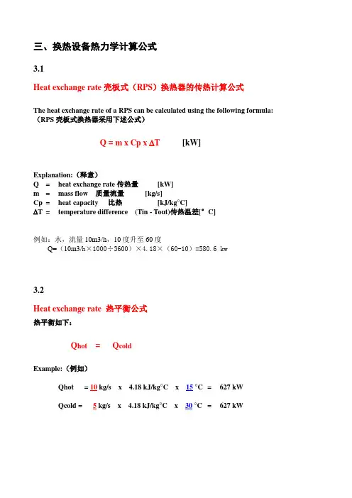 热力学公式