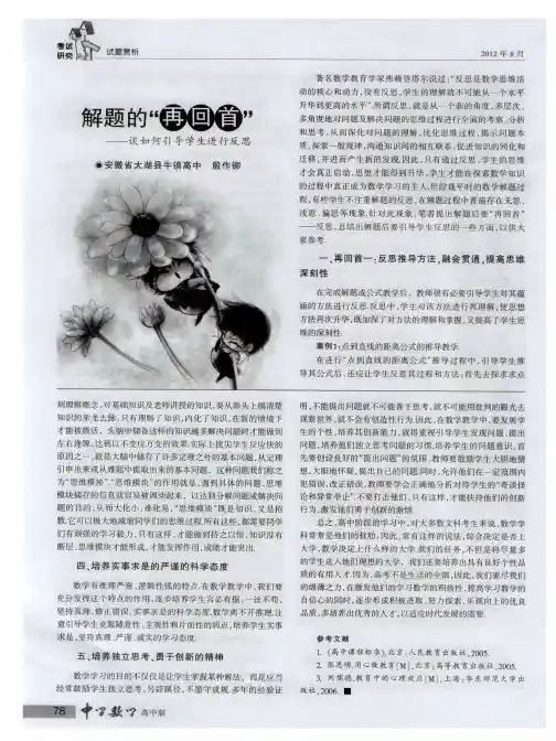 解题的“再回首”——谈如何引导学生进行反思