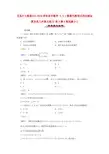 2015-2016学年高中数学 3.2.1复数代数形式的加减运算及其几何意义练习 新人教A版选修2-2