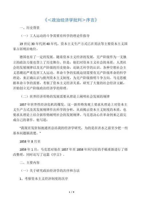 《＜政治经济学批判＞序言》讲解