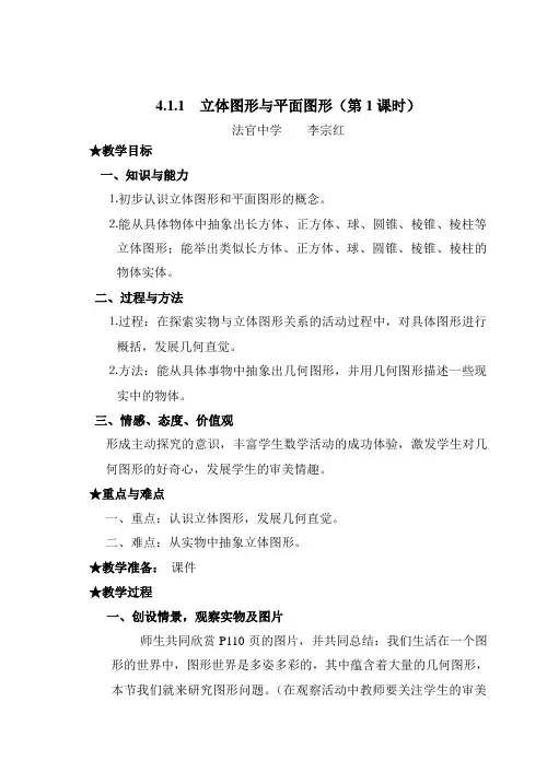 平面图形与立体图形教案