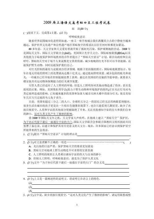 2009学年上海市虹口区语文高考模拟试卷(二模)
