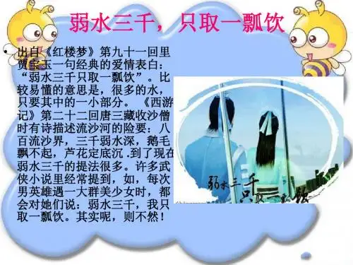 弱水三千,只取一瓢饮