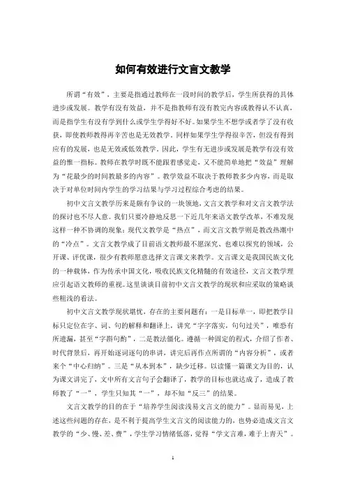 如何有效进行文言文教学