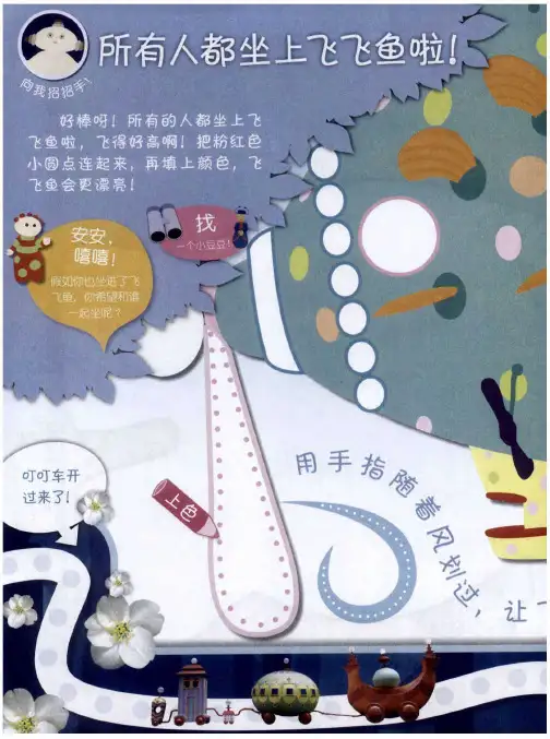 所有人都坐上飞飞鱼啦