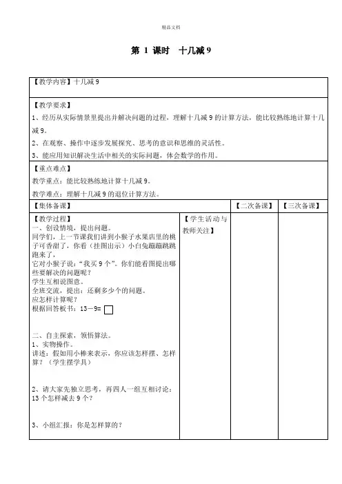 苏教版一年级下册数学第一单元  20以内的退位减法单元全套教案