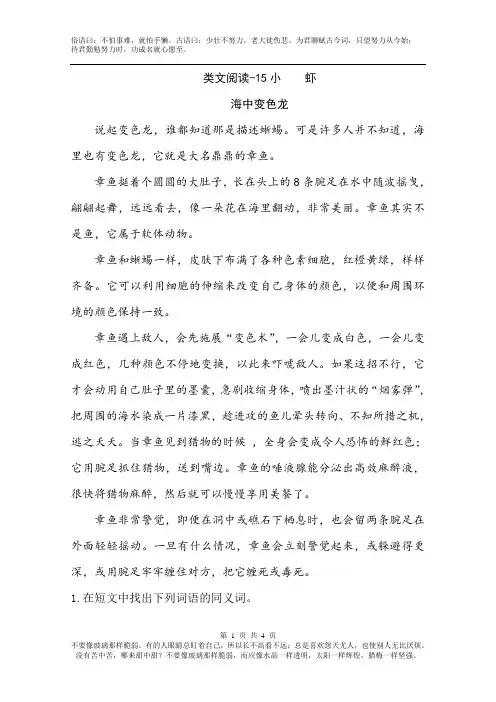 三年级下册语文课时训练-15小虾(含答案)