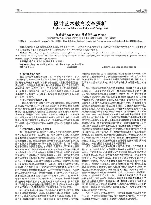 设计艺术教育改革探析