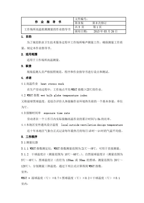 高温测量作业指导书