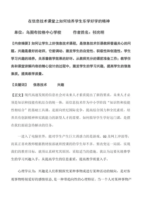 如何维持小学生对信息技术课的学习兴趣