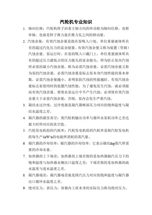 汽轮机专业知识