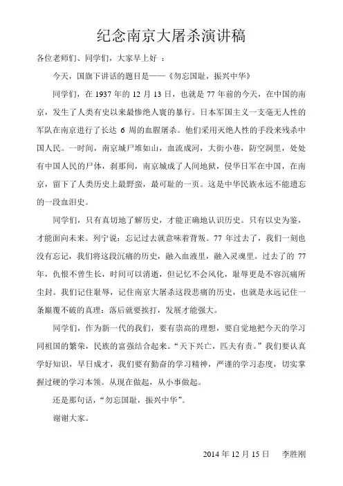 纪念南京大屠杀演讲稿